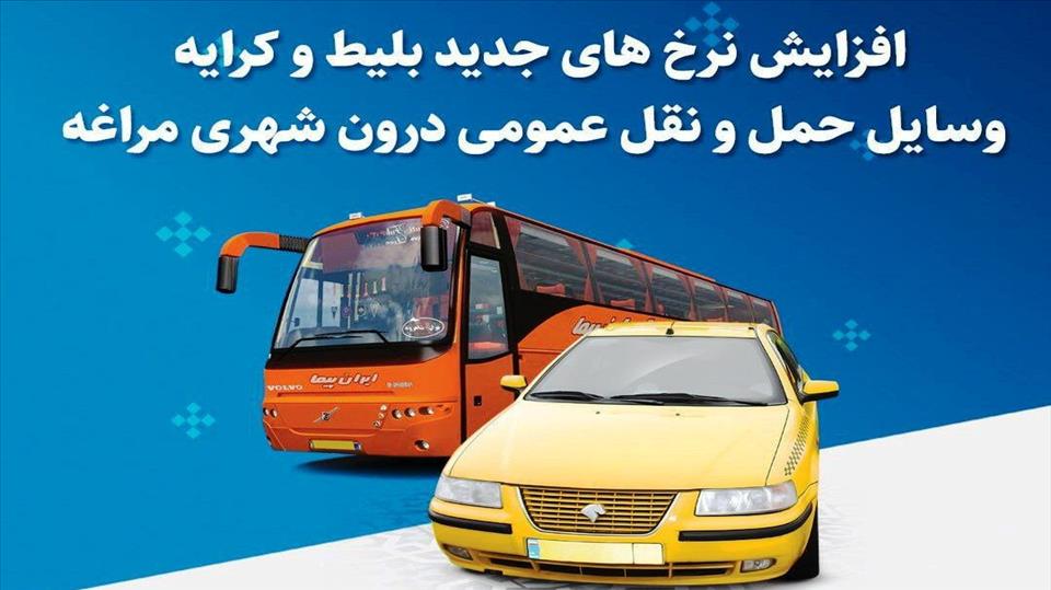  اعمال نرخ‌ جدید برای حمل و نقل درون‌شهری مراغه
