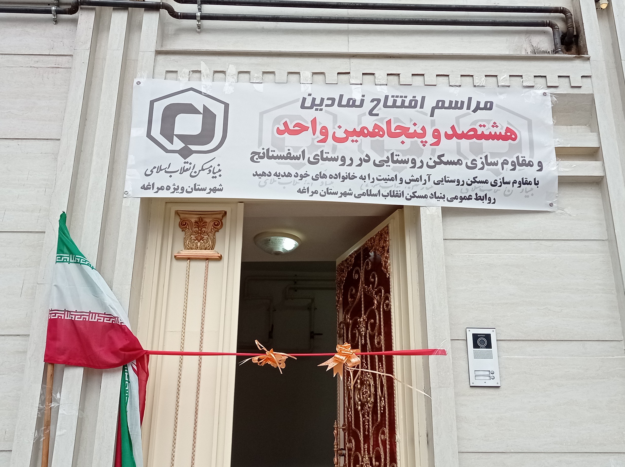 بهره‌برداری از ۸۵۰ مسکن مقاوم سازی شده در مراغه 