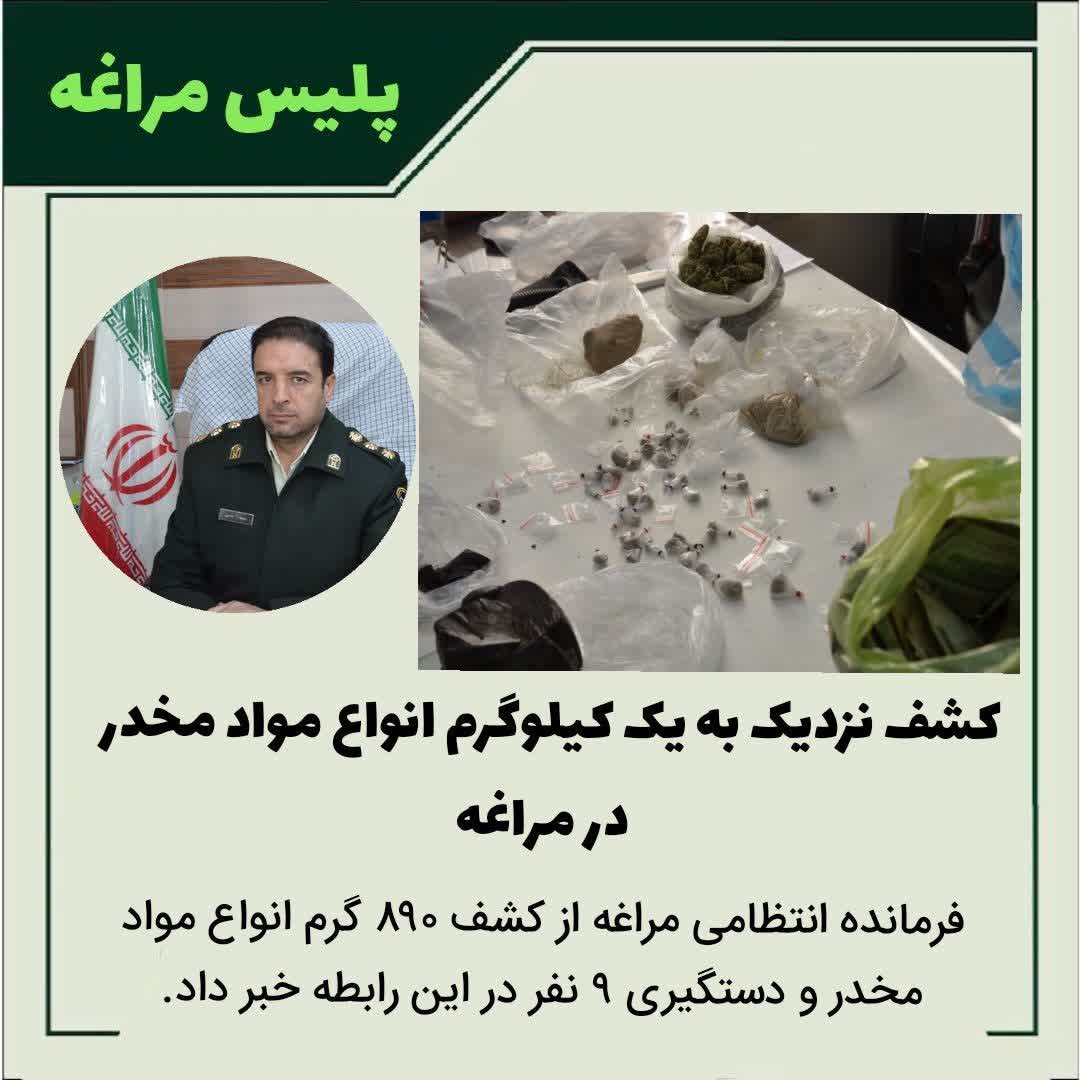 کشف نزدیک به یک کیلوگرم انواع مواد مخدر در مراغه