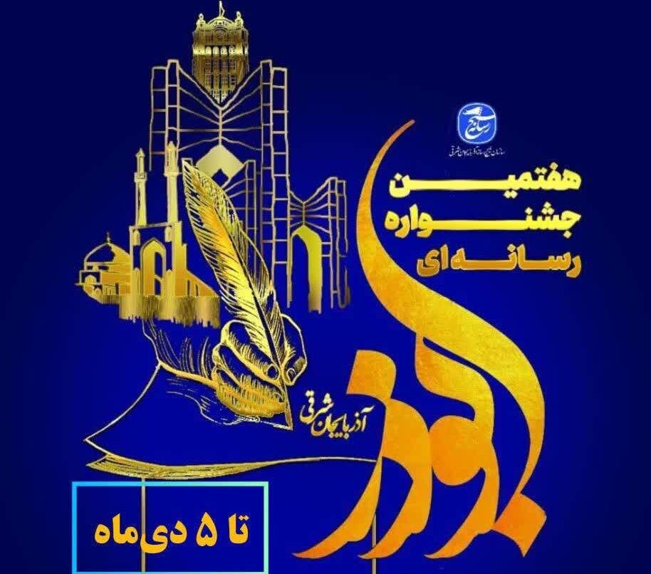  ۷۰۰ اثر رسانه‌ای به دبیرخانه جشنواره ابوذر آذربایجان شرقی ارسال شد
